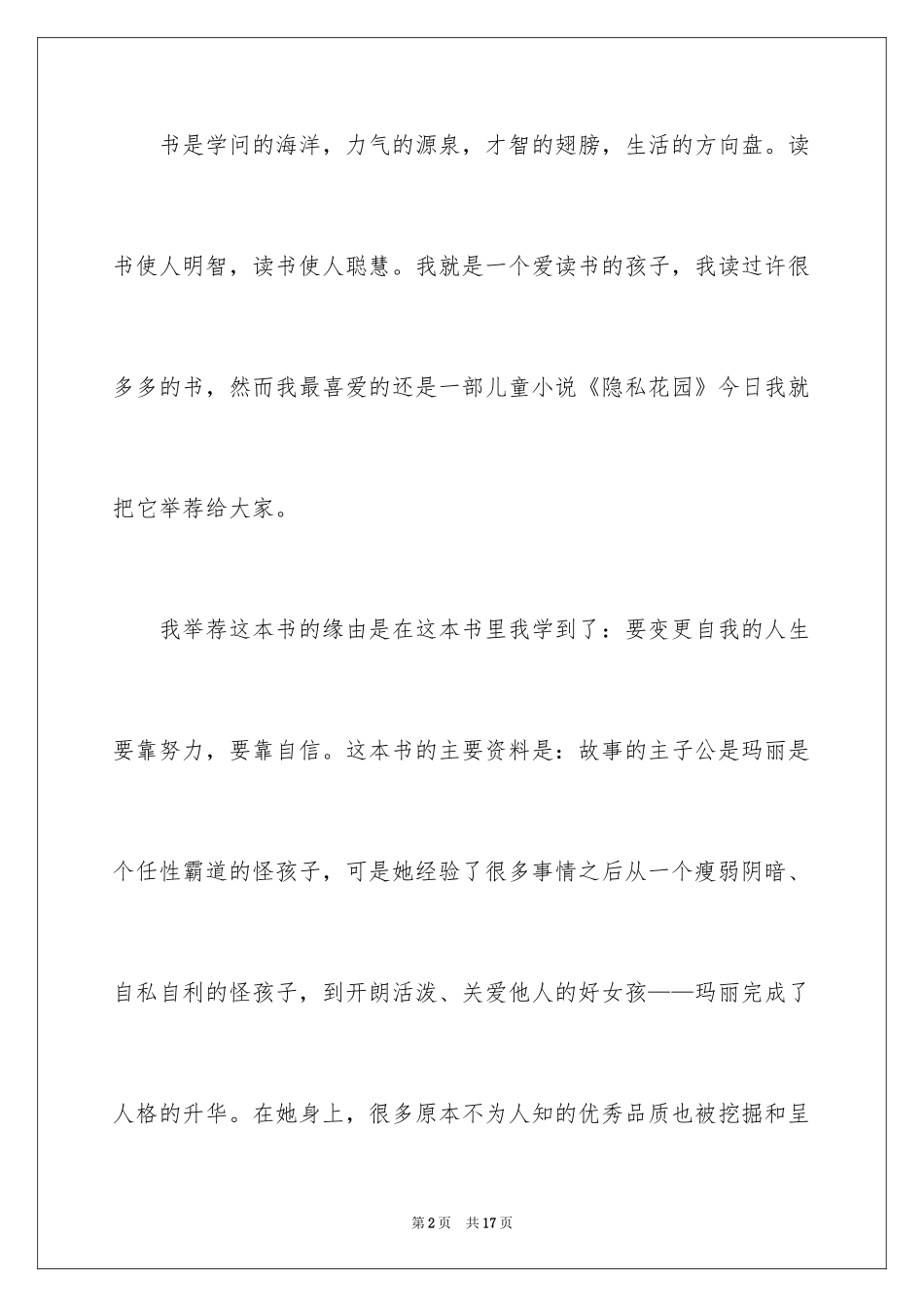 2022中学生演讲稿_1476_第2页