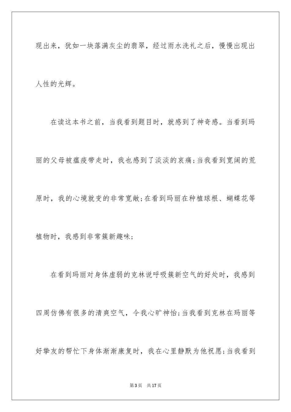 2022中学生演讲稿_1476_第3页