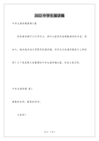 2022中学生演讲稿_1476