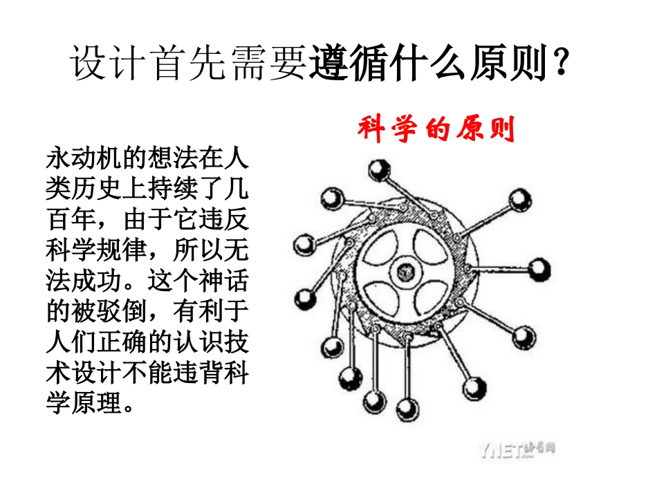 ---设计的一般原则_第2页