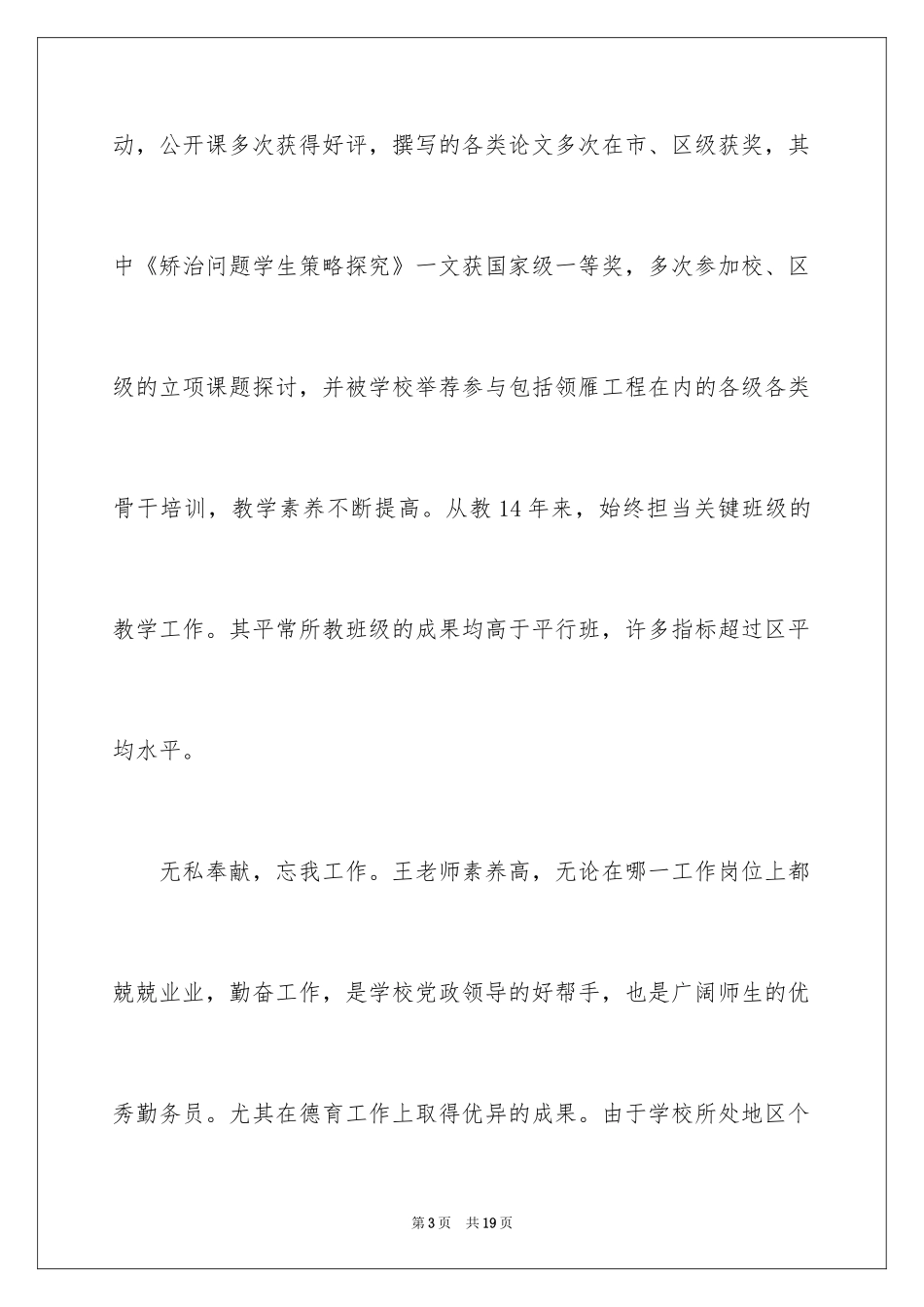 2022优秀教师事迹材料_3_第3页