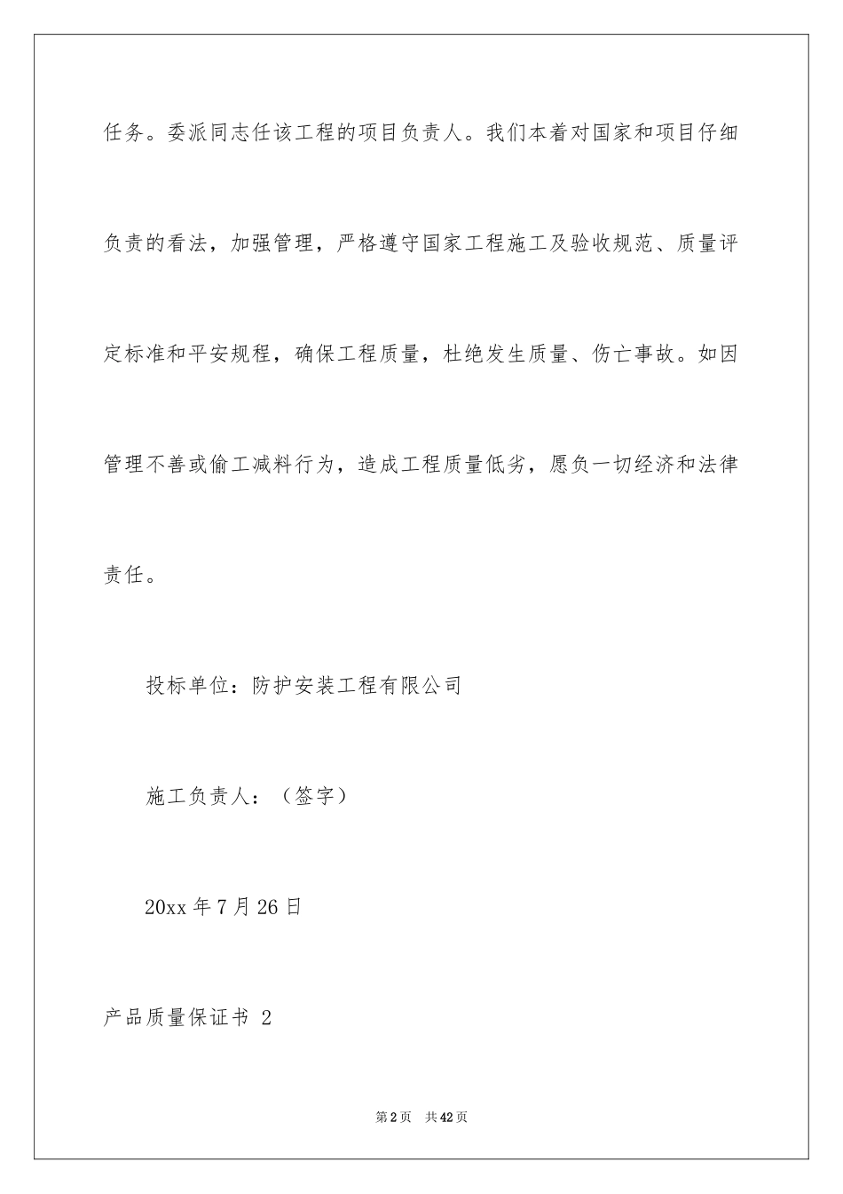 2022产品质量保证书 _第2页