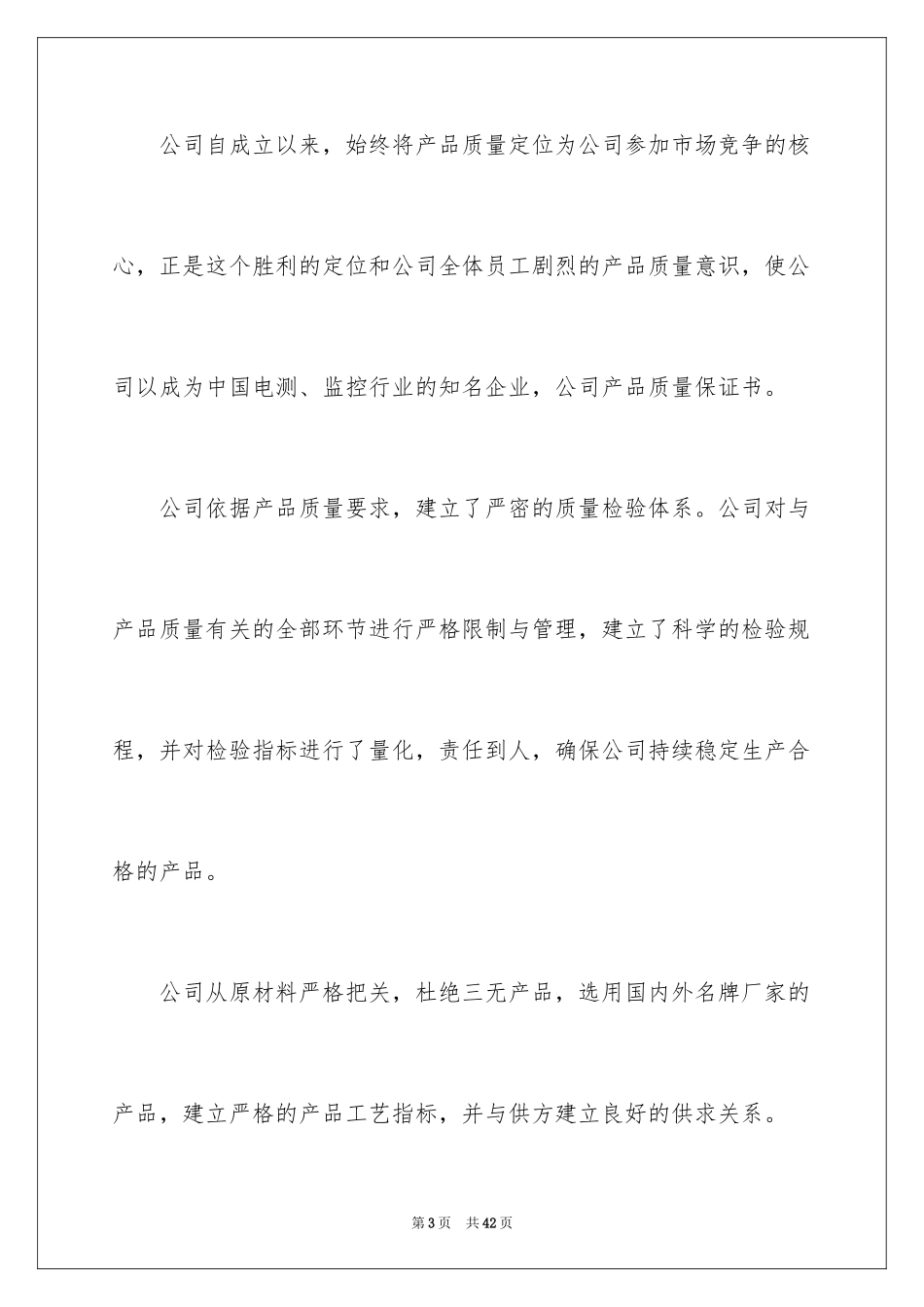 2022产品质量保证书 _第3页