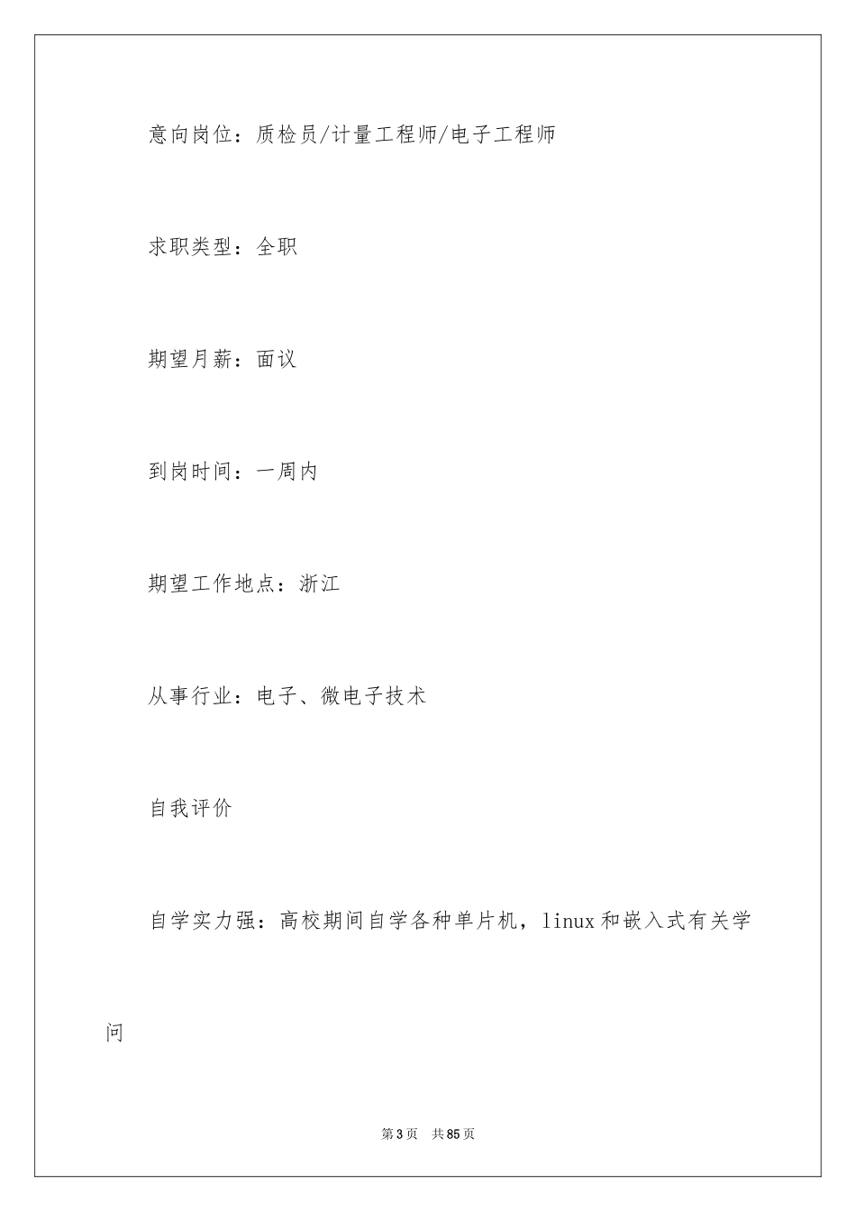 2022个人简历_11_第3页