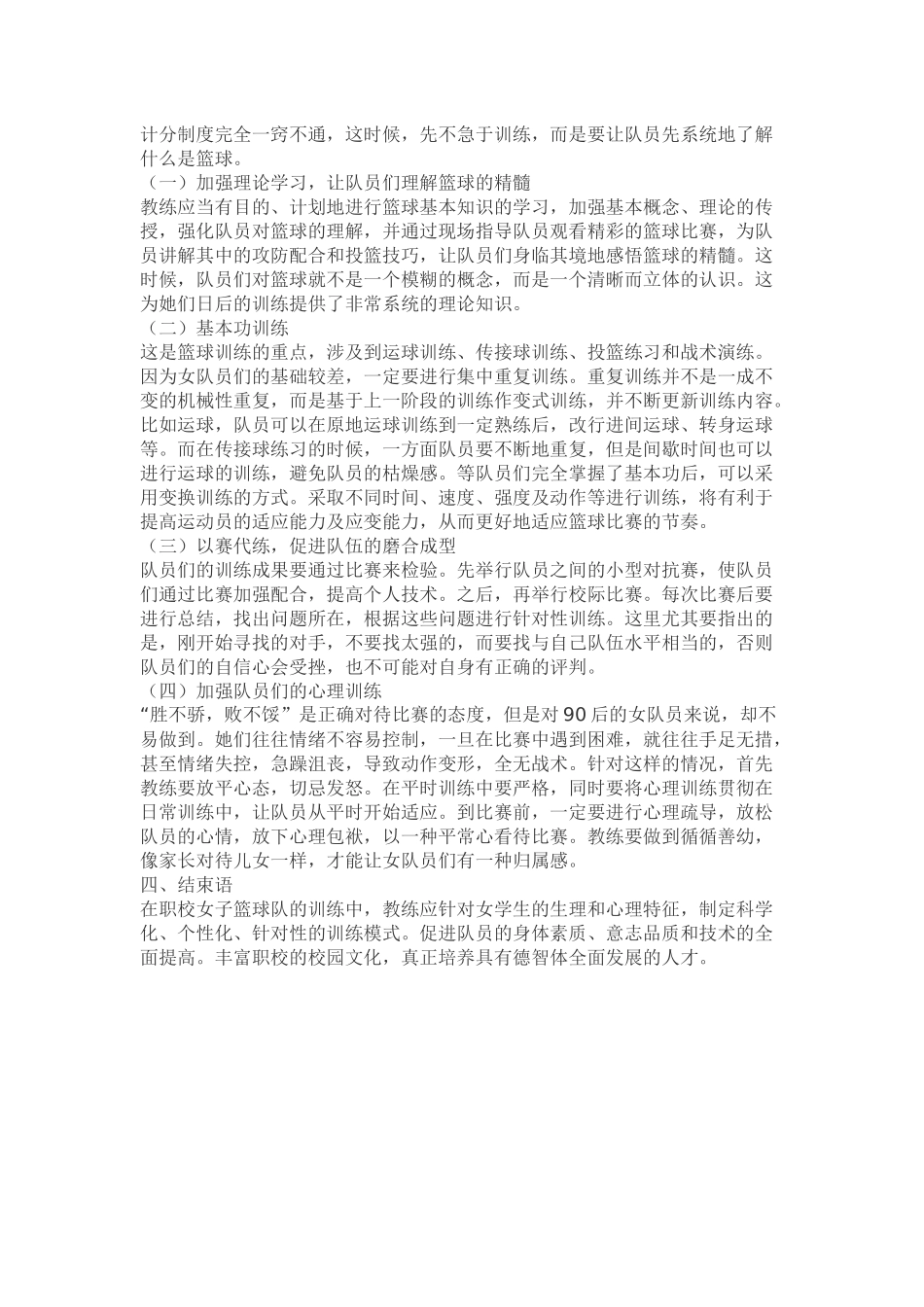 中职学校女子篮球队的训练方法_第2页