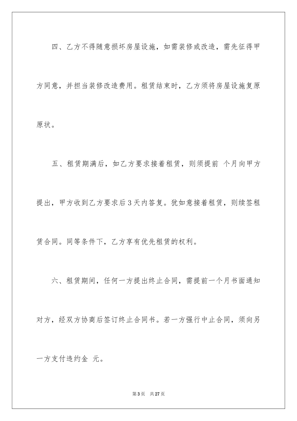 2022二手房东租房合同_1_第3页