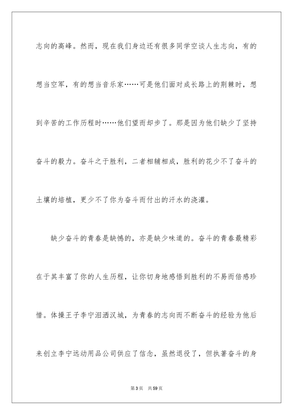 2022中学生青春励志演讲稿_4_第3页