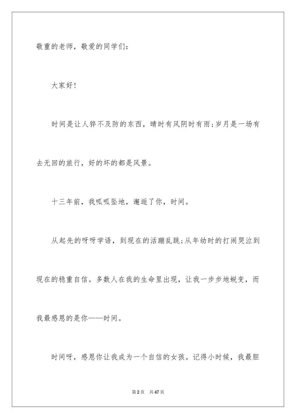 2022中学生感恩的演讲稿_425_第2页