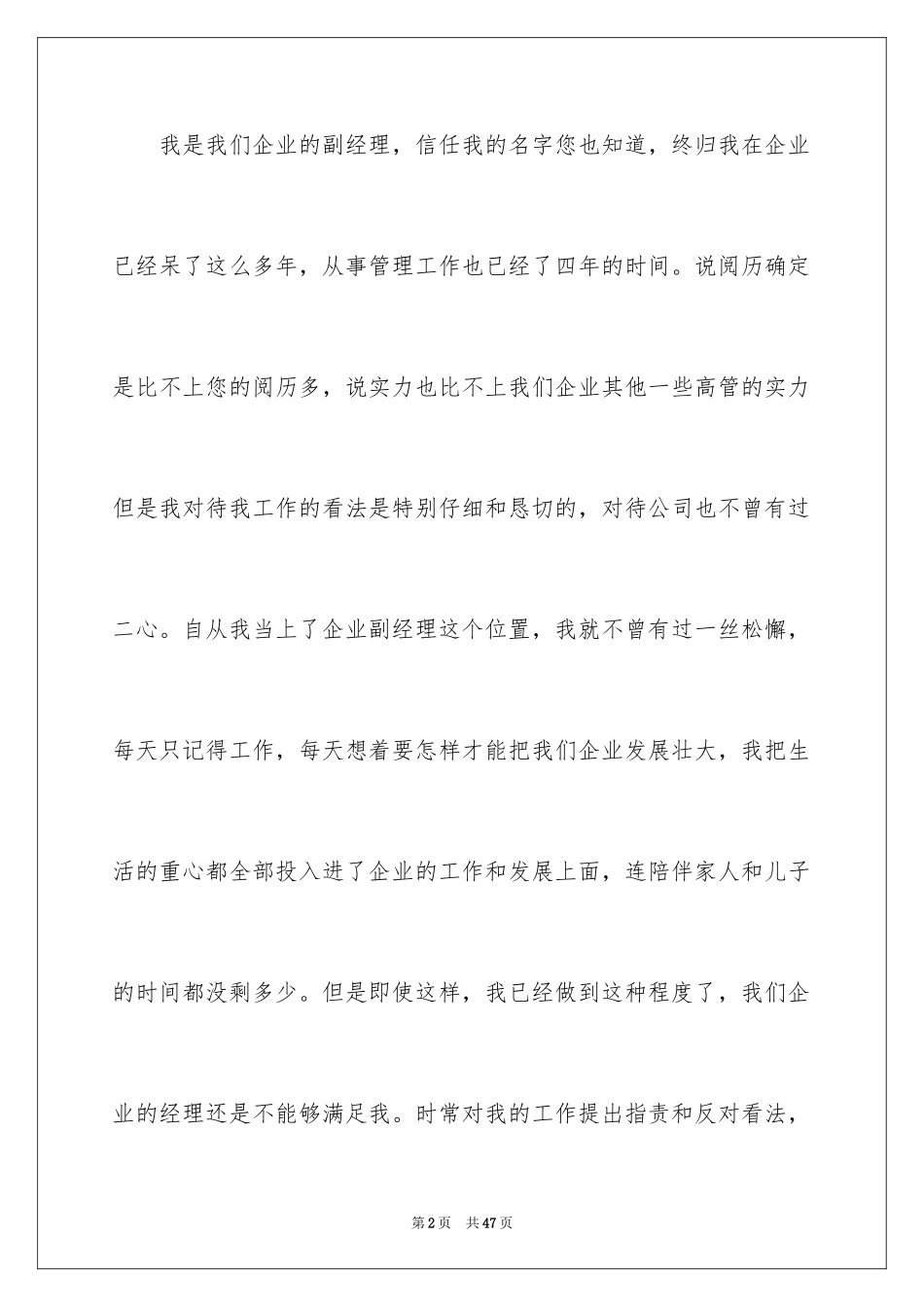 2022企业高管辞职报告_3_第2页