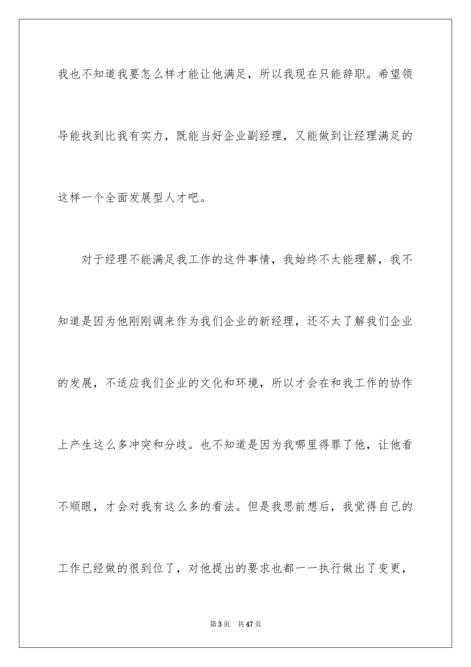 2022企业高管辞职报告_3_第3页