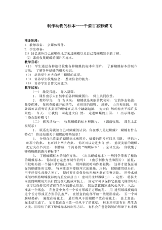 制作动物的标本教案