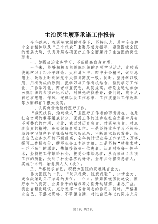 主治医生履职承诺工作报告