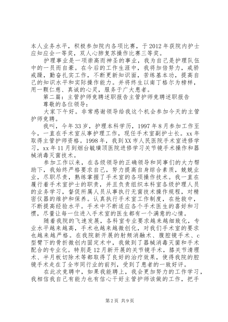 主管护师竞聘职报告_第2页