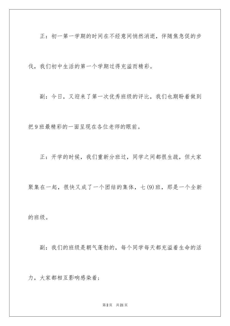 2022优秀班级评选活动主持词_第2页