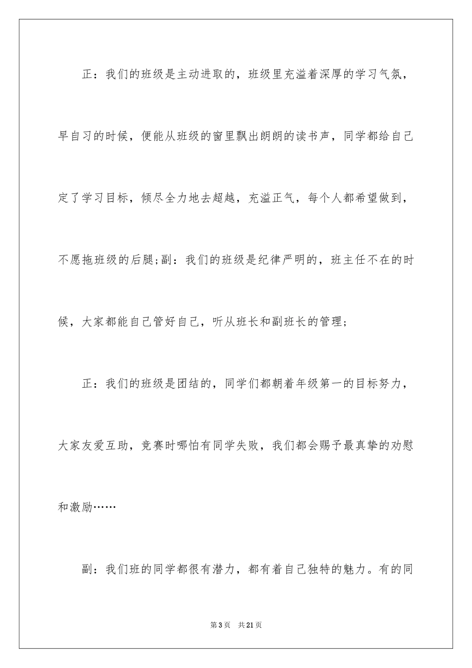 2022优秀班级评选活动主持词_第3页