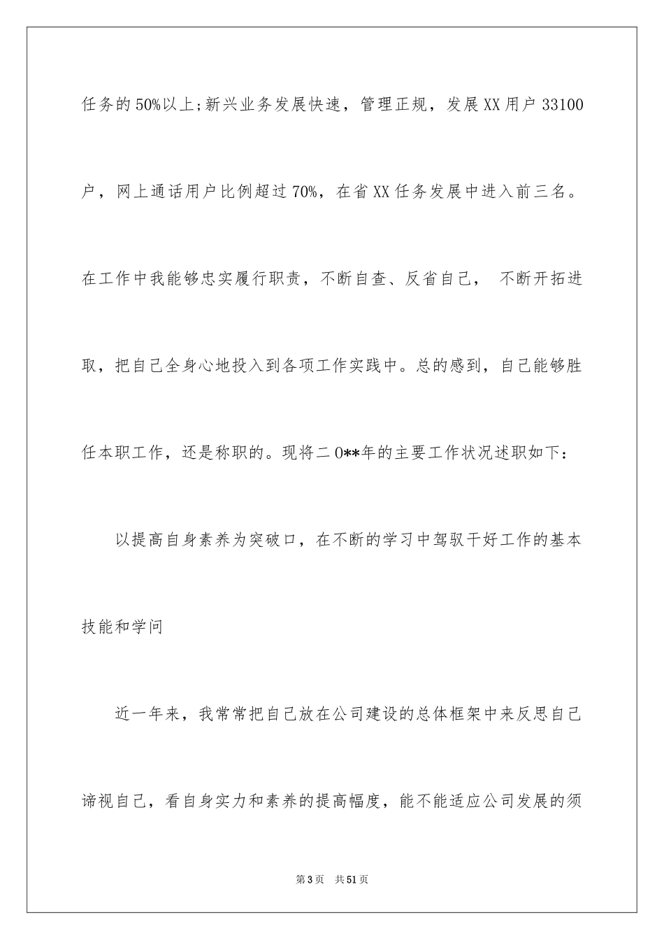 2022个人经理述职报告_8_第3页