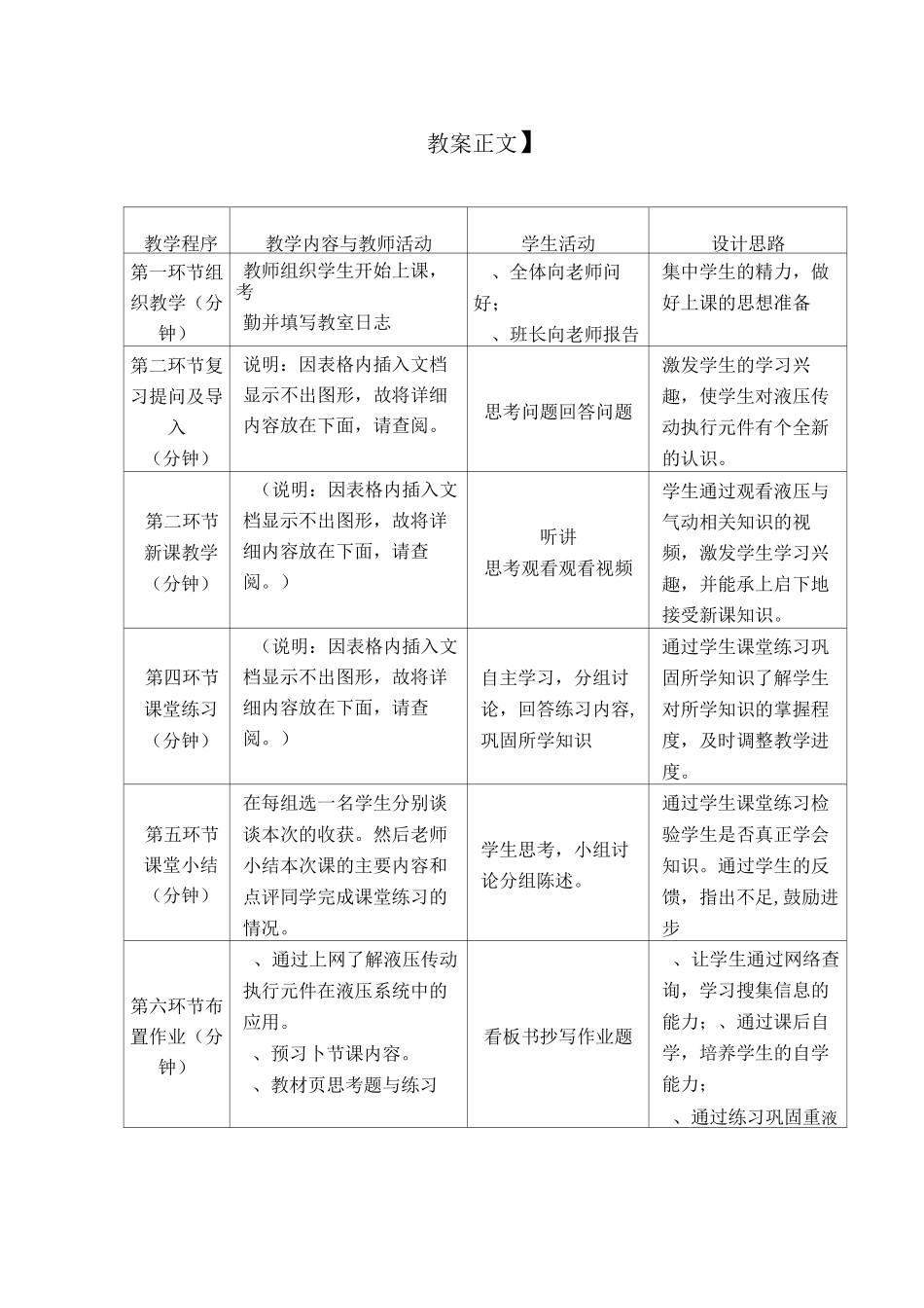 液压传动执行元件-教案_第2页