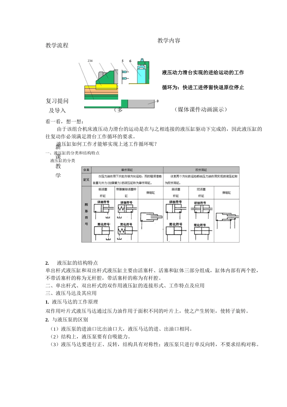 液压传动执行元件-教案_第3页