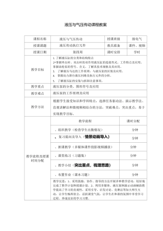 液压传动执行元件-教案