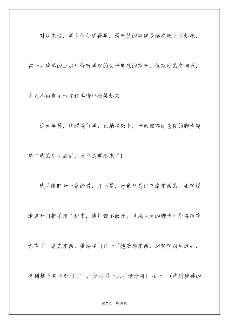 2022以感恩为话题的作文_120_第2页