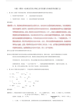 2017年高考化学专题1模块6金属及其化合物之高考真题与各地优秀试题汇总...