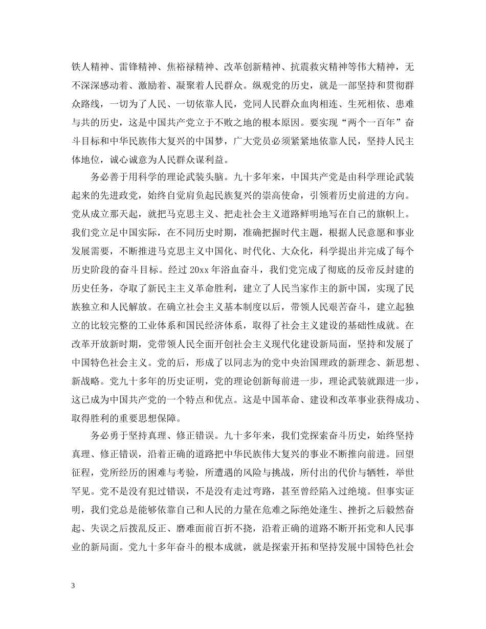 中国共产党员学习体会总结 _第3页