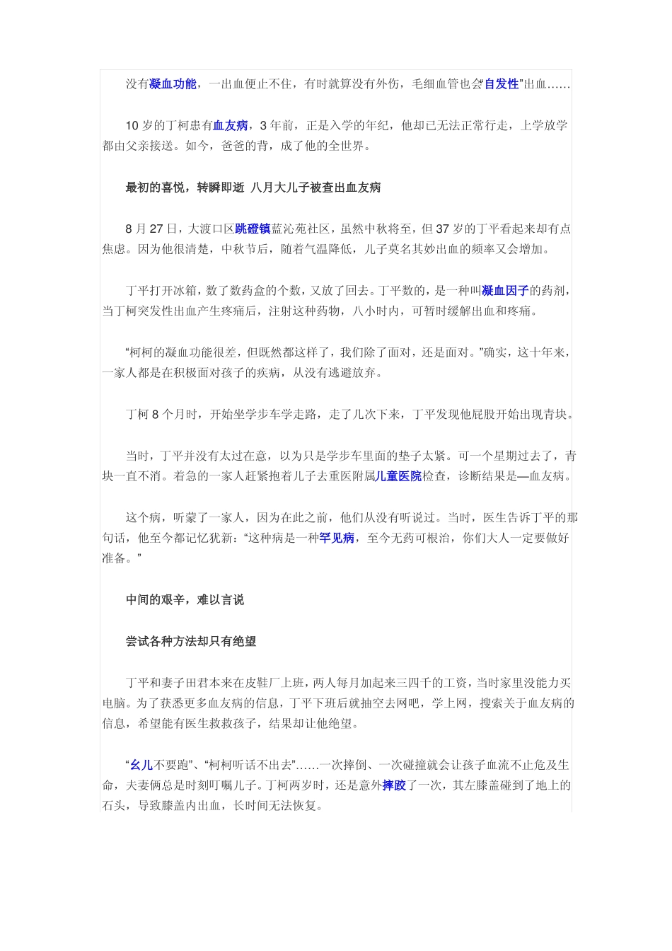 没有凝血功能_第1页