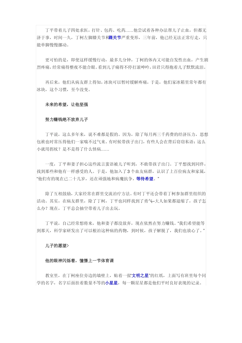 没有凝血功能_第2页