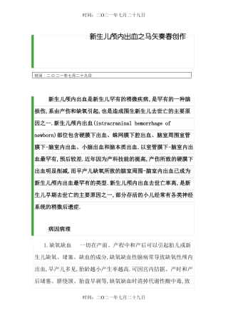 新生儿颅内出血