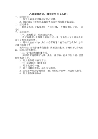 心理健康活动：消灭蛀牙虫