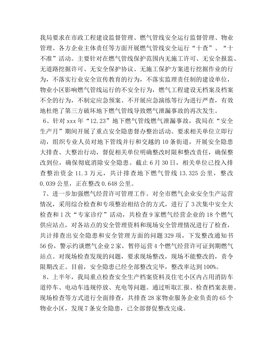 中卫市住建领域XXX年上半年安全生产工作总结 安全生产工作总结 _第3页