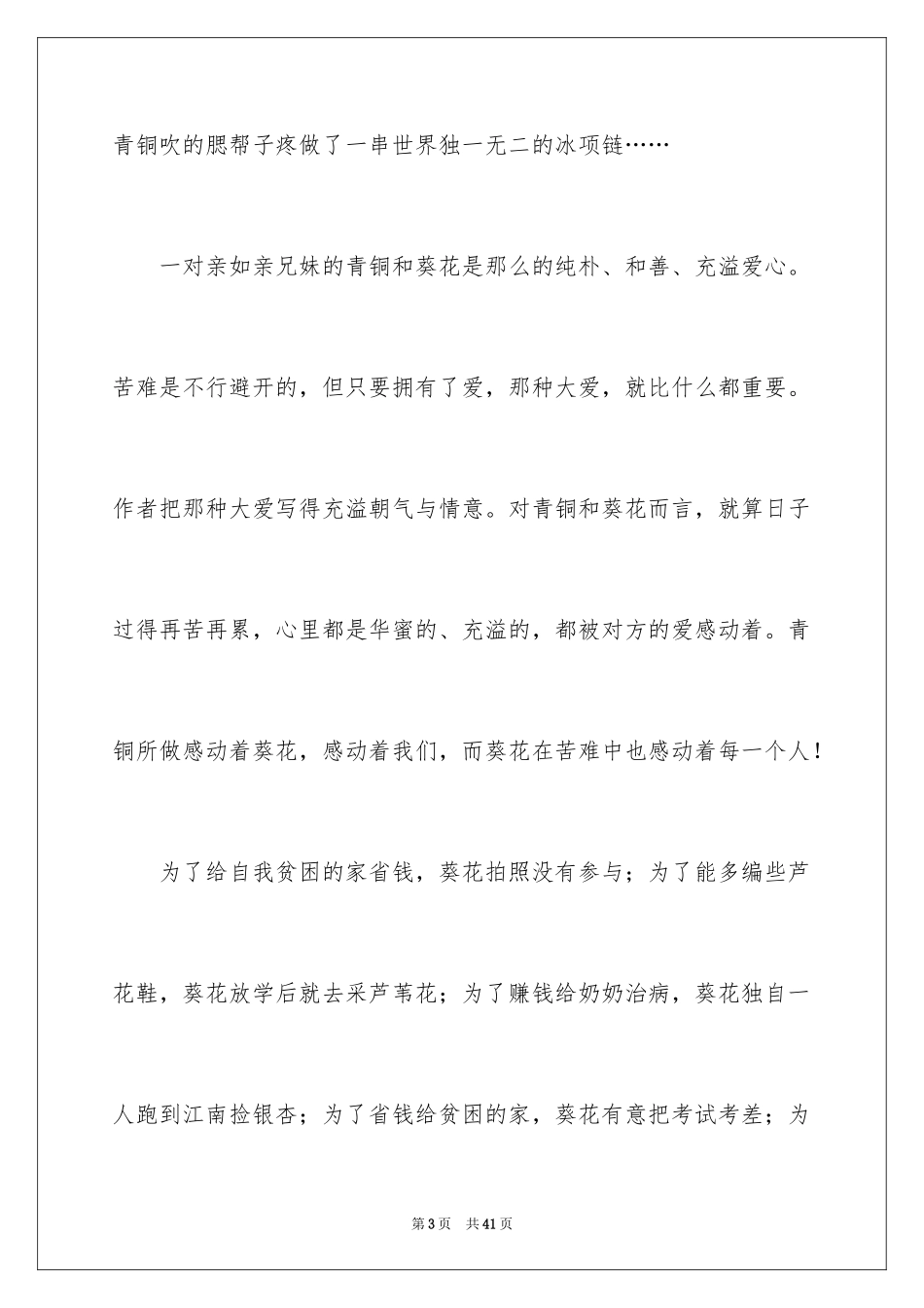 2022《青铜葵花》读书心得_1_第3页