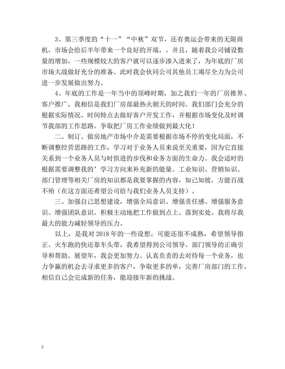 中国人寿保险中介部个人工作计划 _第2页