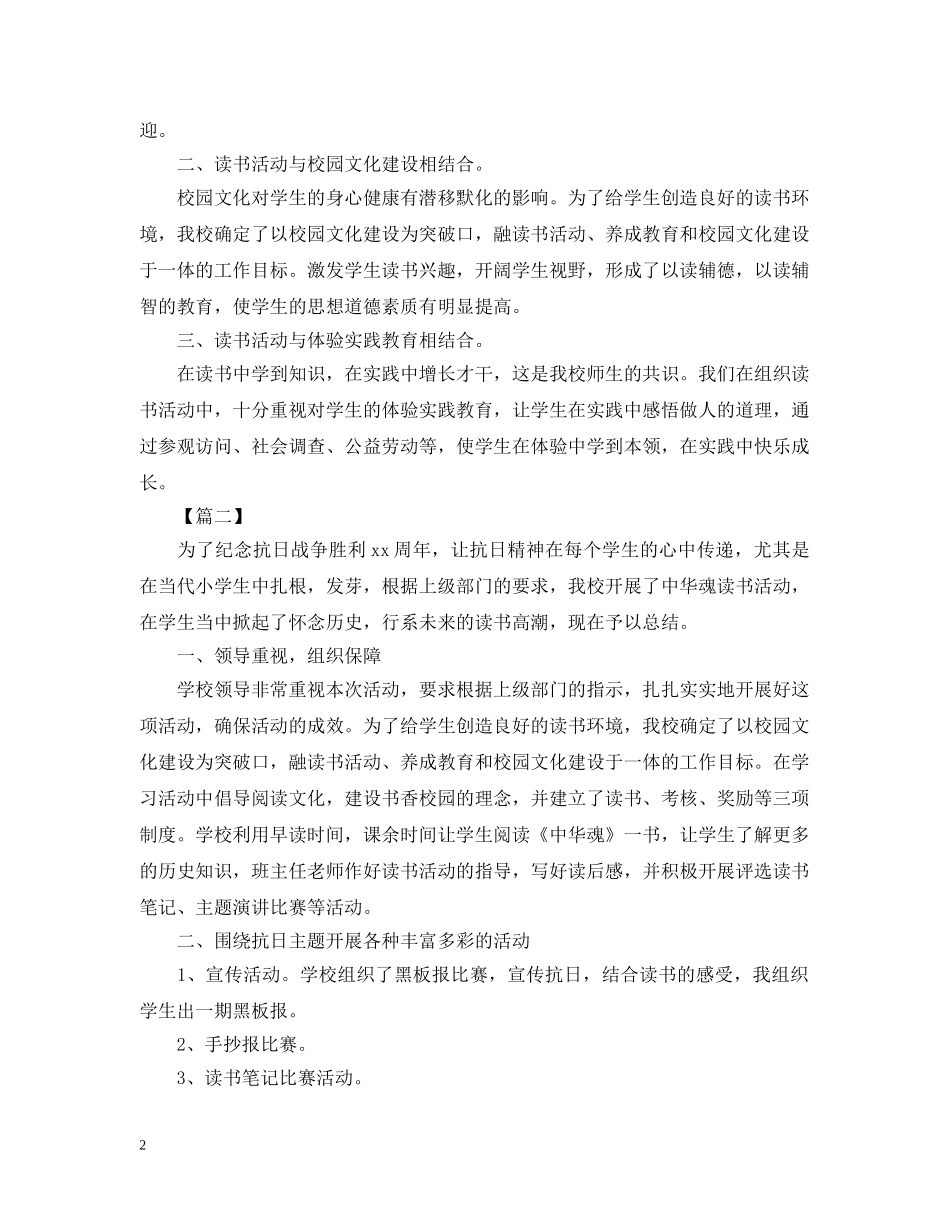 中华魂的读书活动总结范文 _第2页