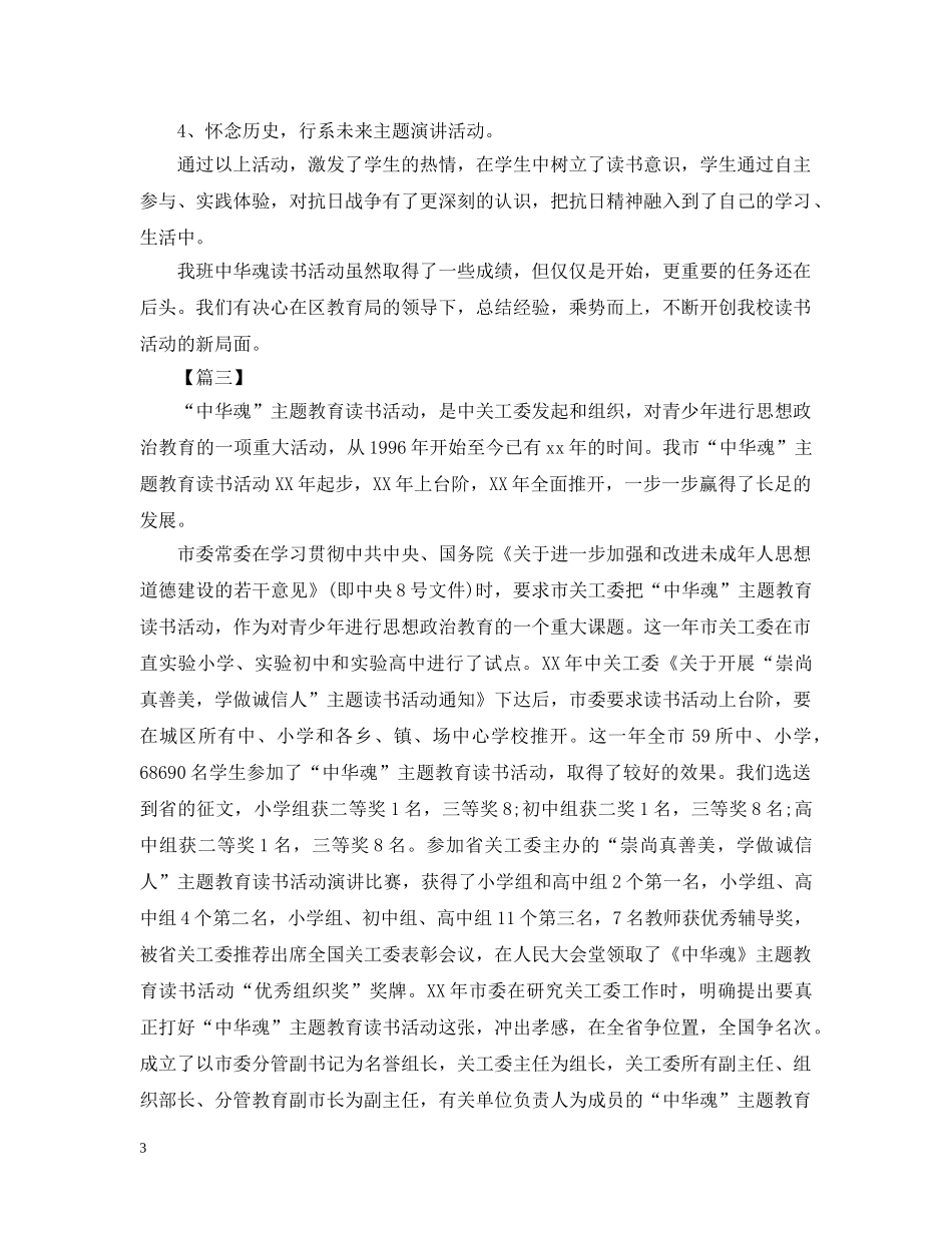 中华魂的读书活动总结范文 _第3页