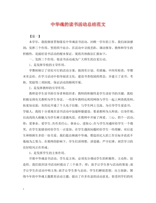 中华魂的读书活动总结范文 
