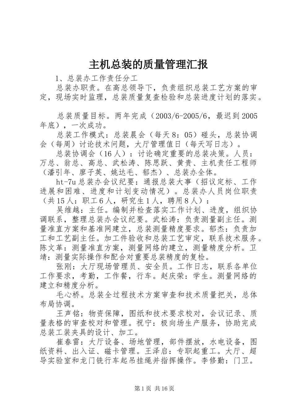 主机总装的质量管理汇报_第1页
