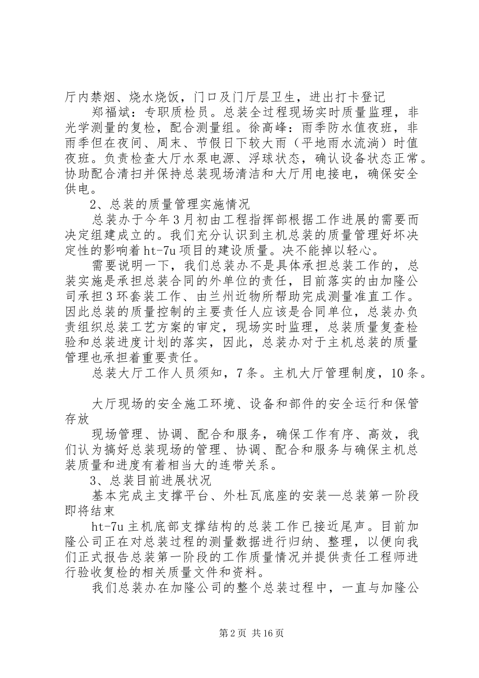 主机总装的质量管理汇报_第2页