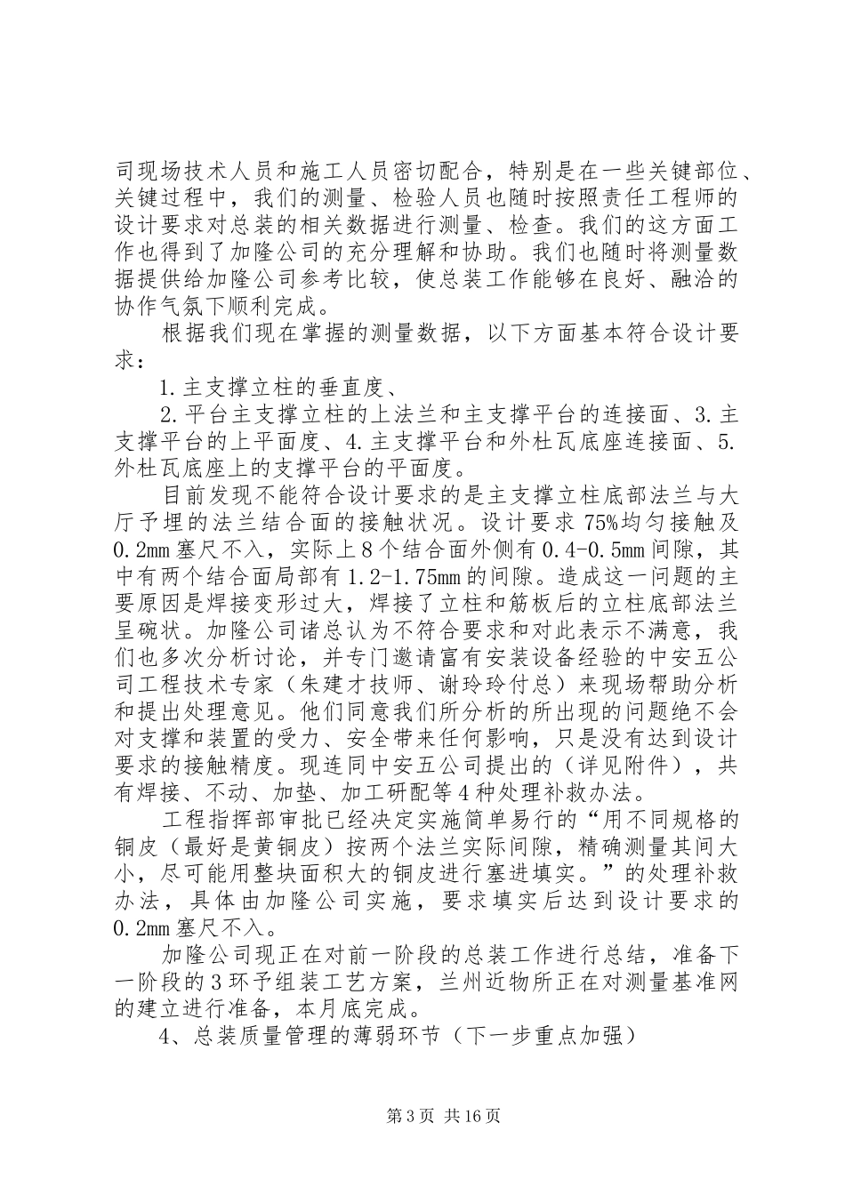 主机总装的质量管理汇报_第3页