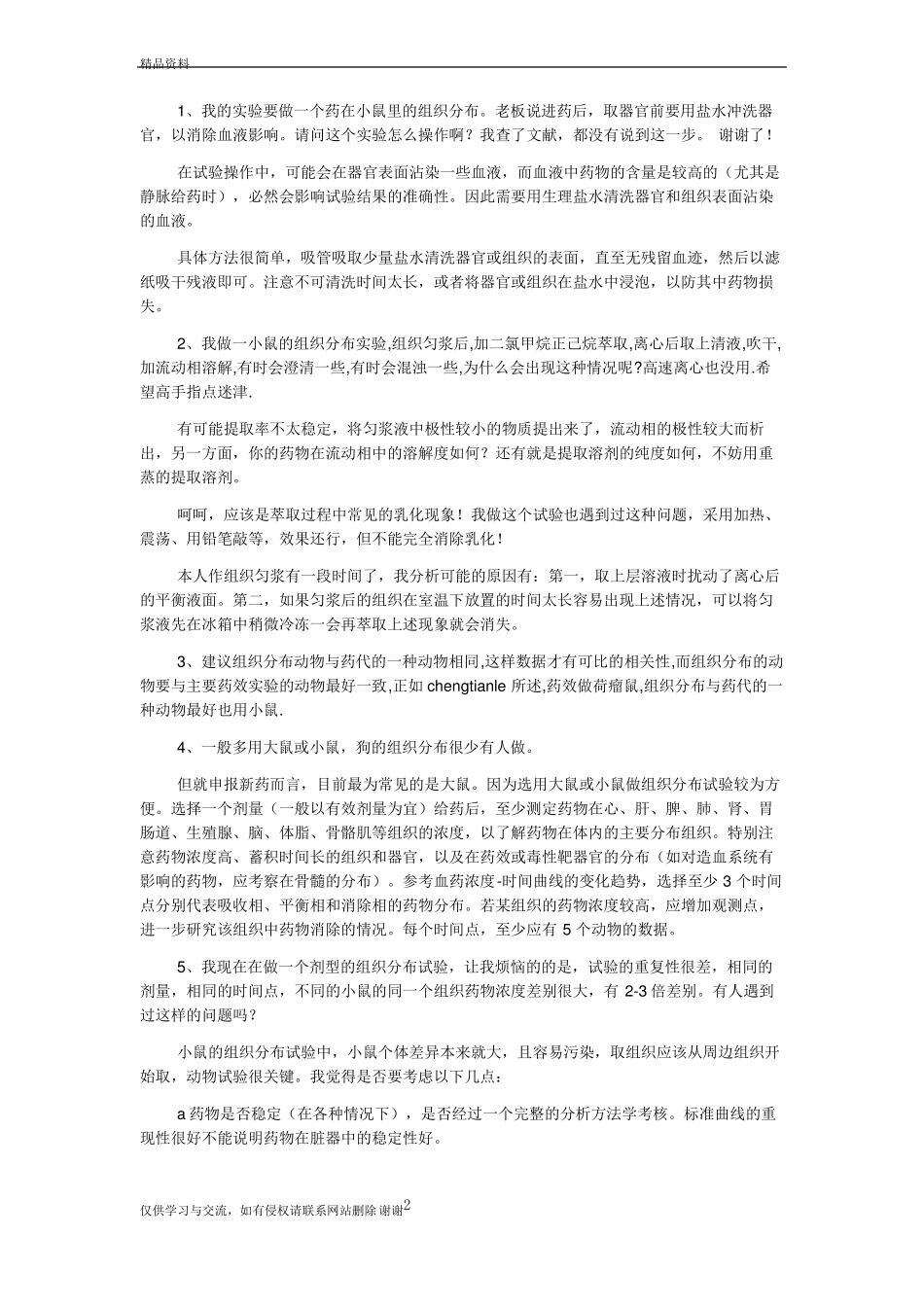 组织分布大讨论知识讲解_第2页