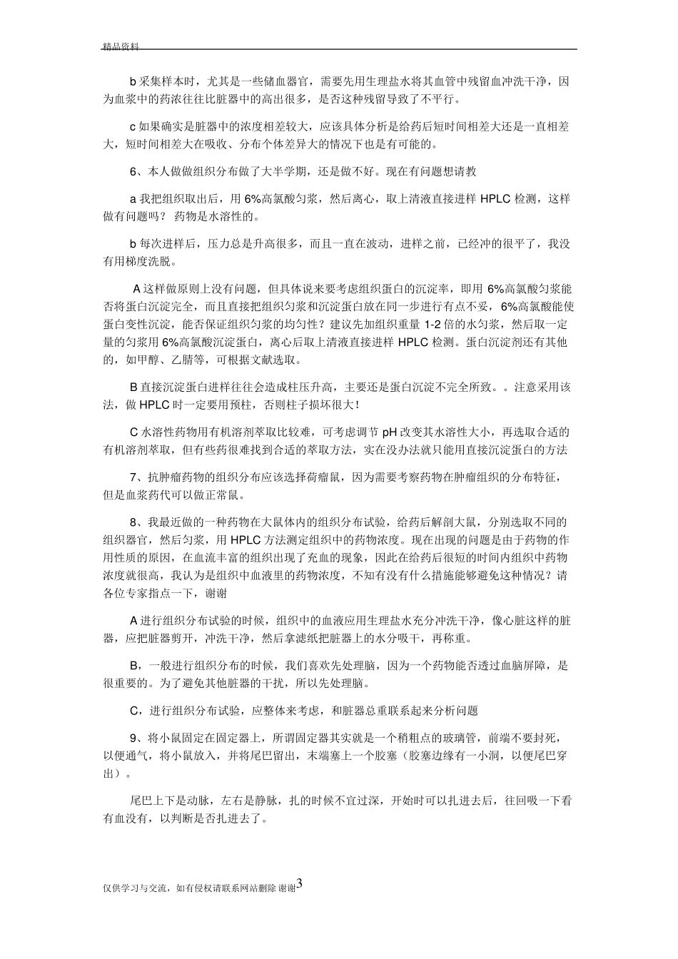 组织分布大讨论知识讲解_第3页