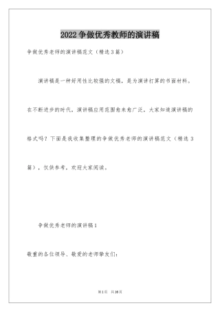 2022争做优秀教师的演讲稿_3