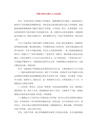 中国人寿中介部个人工作总结 