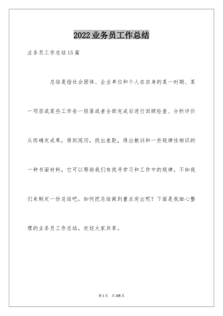 2022业务员工作总结_52