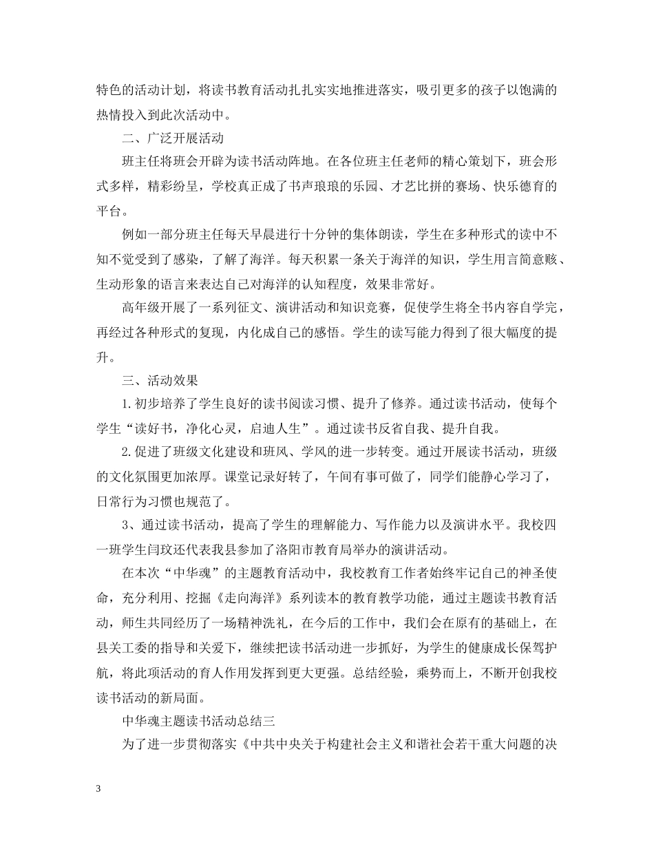 中华魂主题读书活动总结 _第3页