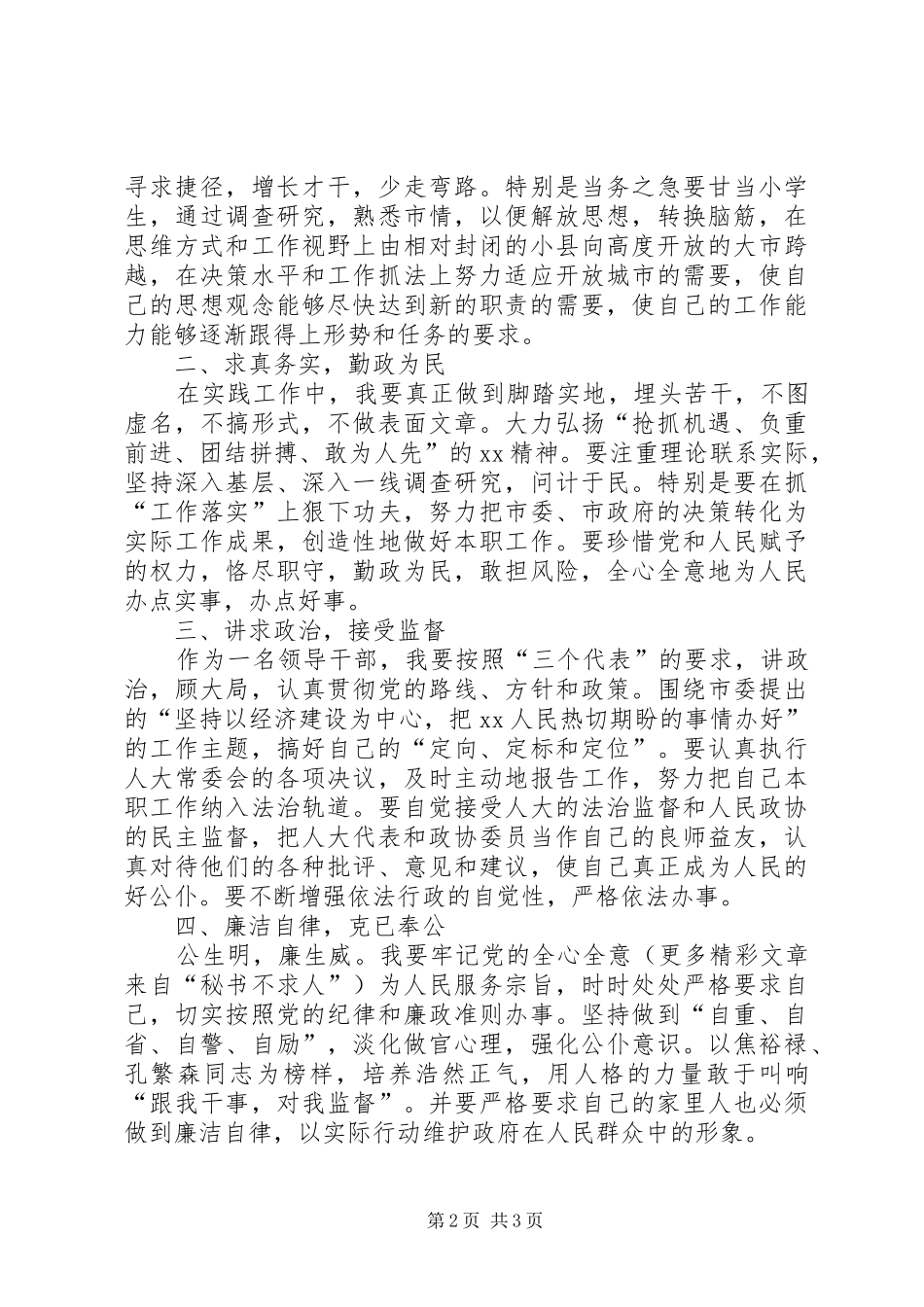 主管农业副市长供职报告_第2页