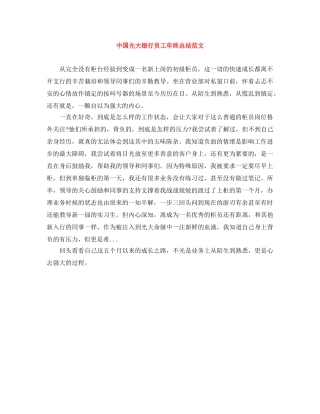 中国光大银行员工年终总结范文 