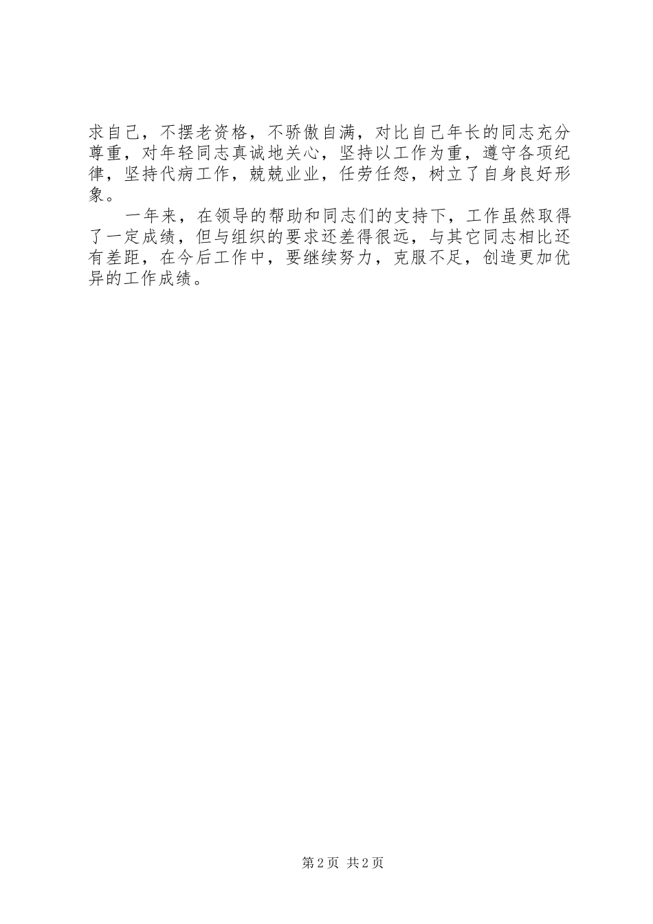 主治医生履职报告范例_第2页