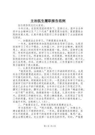 主治医生履职报告范例