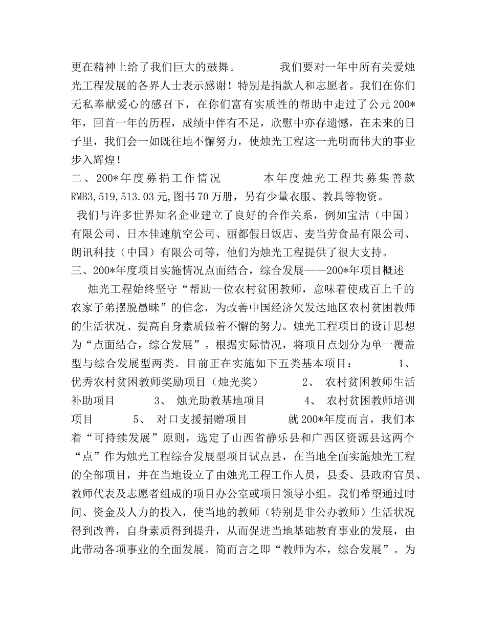 中华慈善总会烛光工程一年工作总结 _第2页